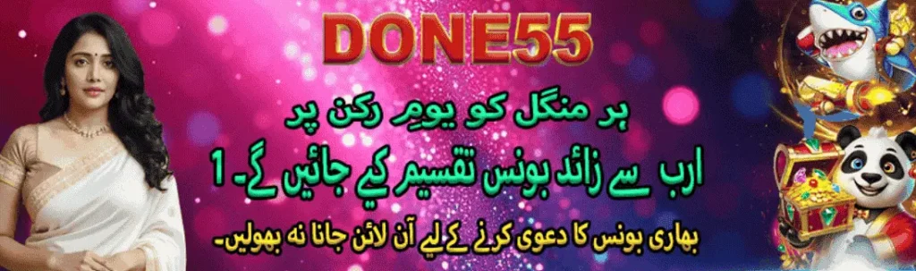 Done55 Game APK